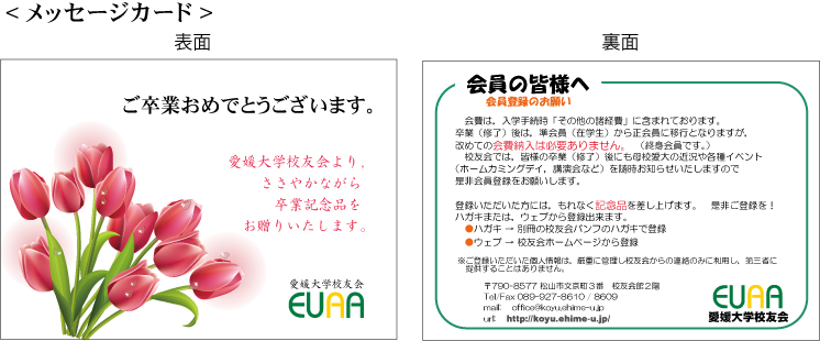 http://koyu.ehime-u.jp/koyu/info/images/20150324-card.jpg