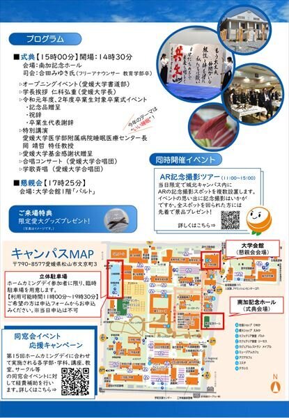 第15回愛媛大学ホームカミングデイポスター裏_R.jpg